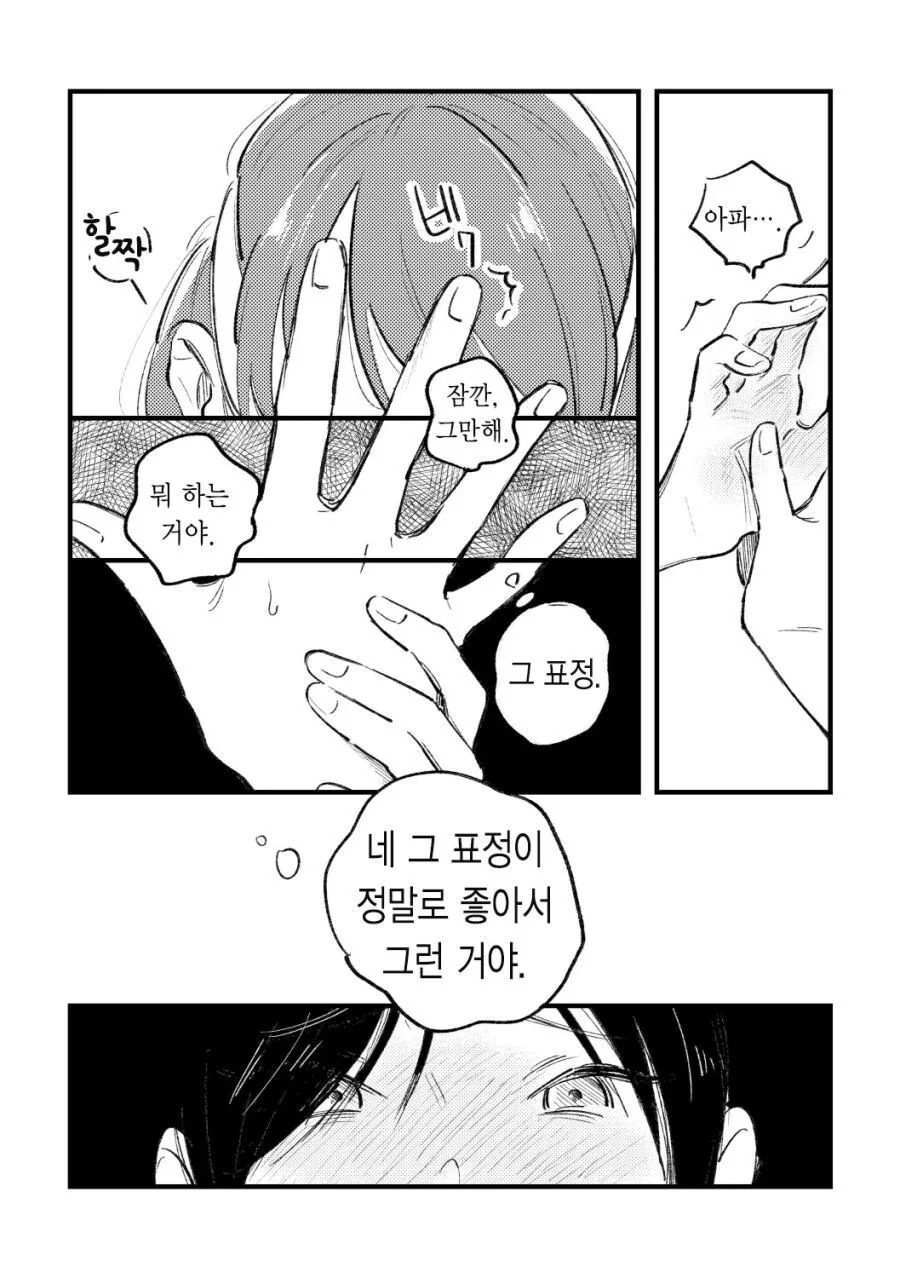 아픈 플레이에 흥미있는 백합.manwha - 이미지 22