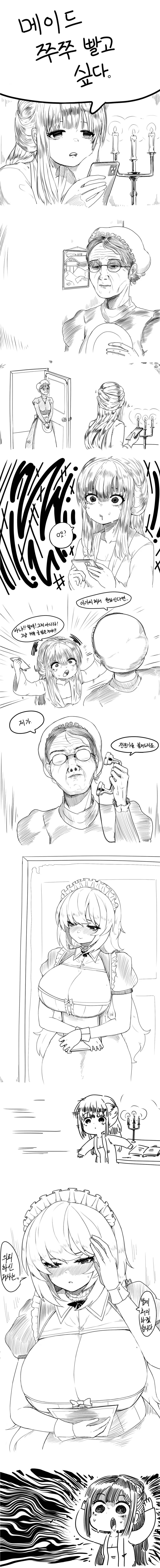 메이드 쭈쭈 빠는 만화.manwha