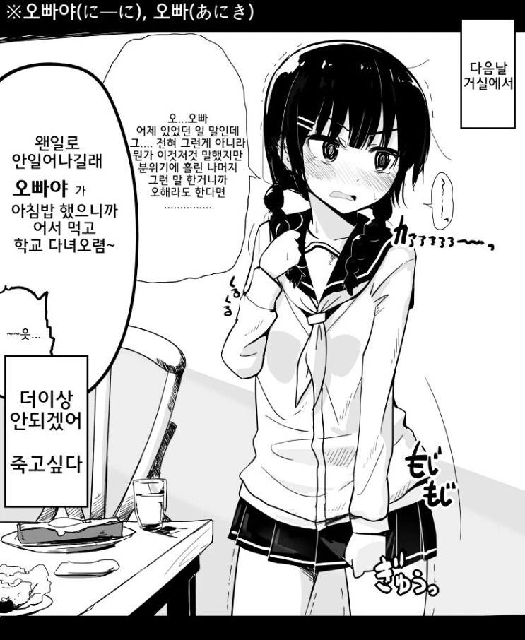 오빠가 너무 좋은 여동생.manhwa