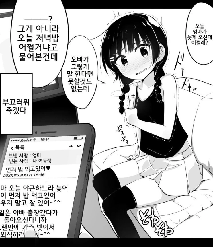 오빠가 너무 좋은 여동생.manhwa - 이미지 2