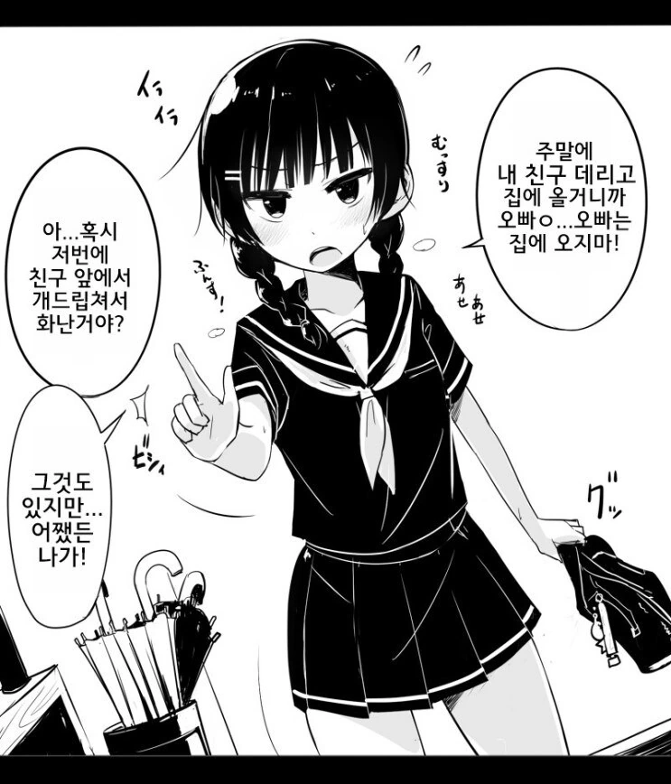 오빠가 너무 좋은 여동생.manhwa - 이미지 4