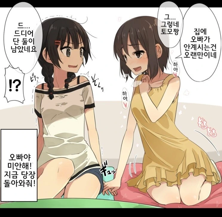 오빠가 너무 좋은 여동생.manhwa - 이미지 5