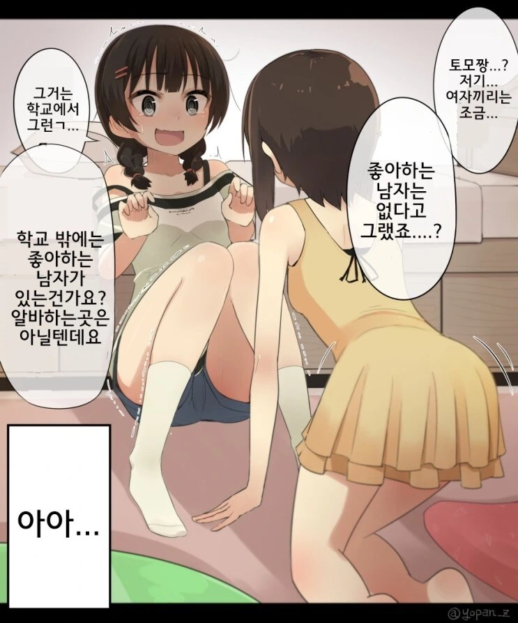 오빠가 너무 좋은 여동생.manhwa - 이미지 6