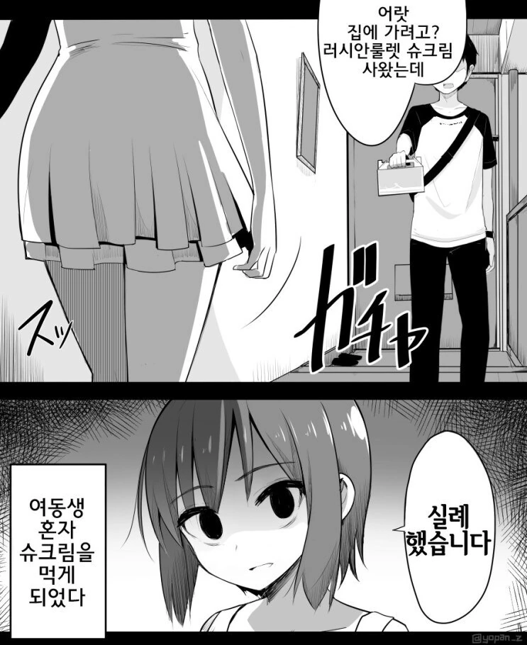 오빠가 너무 좋은 여동생.manhwa - 이미지 7