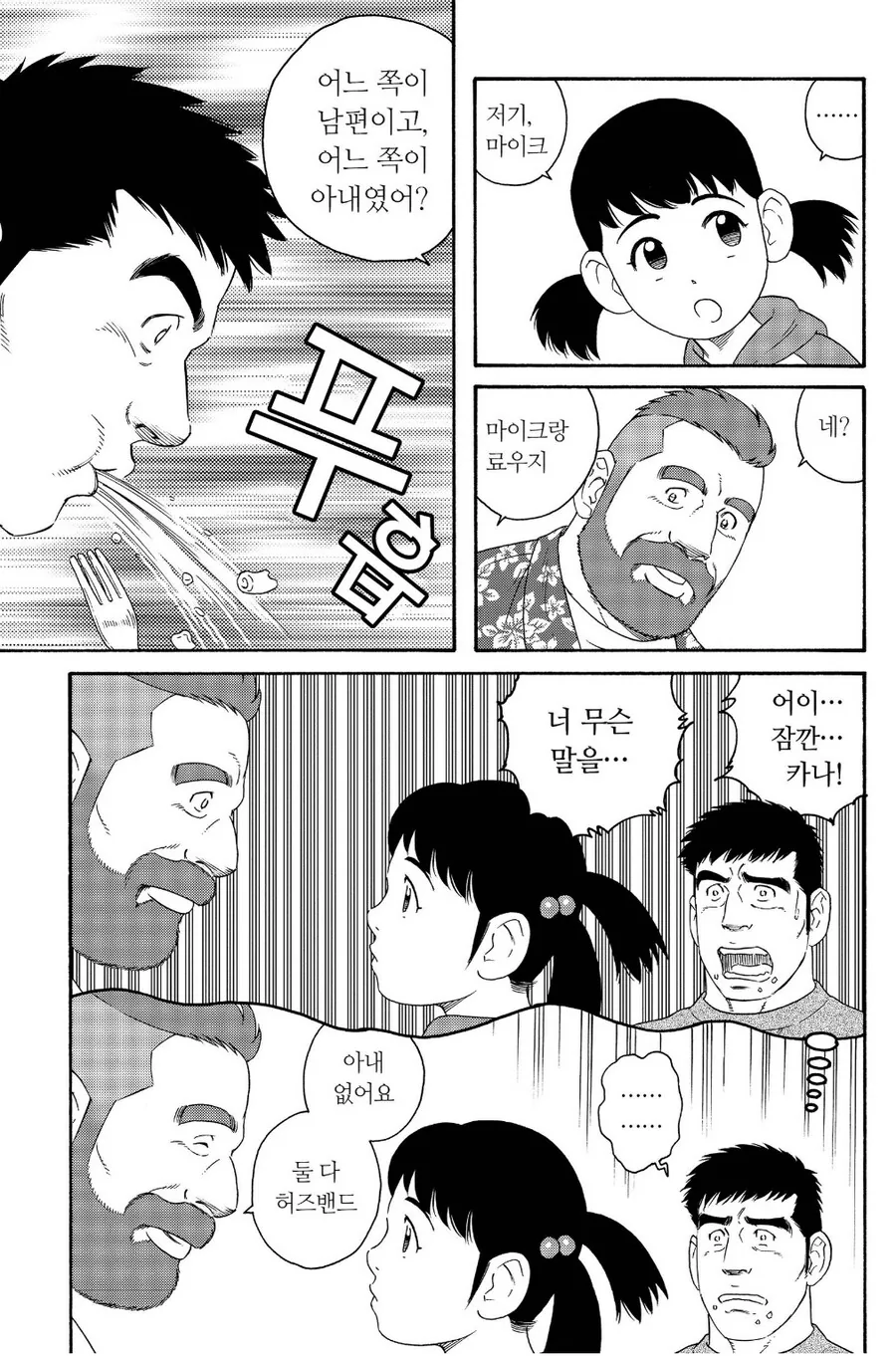 게이 고모부한테 궁금한게 있었던 초등학생.manhwa