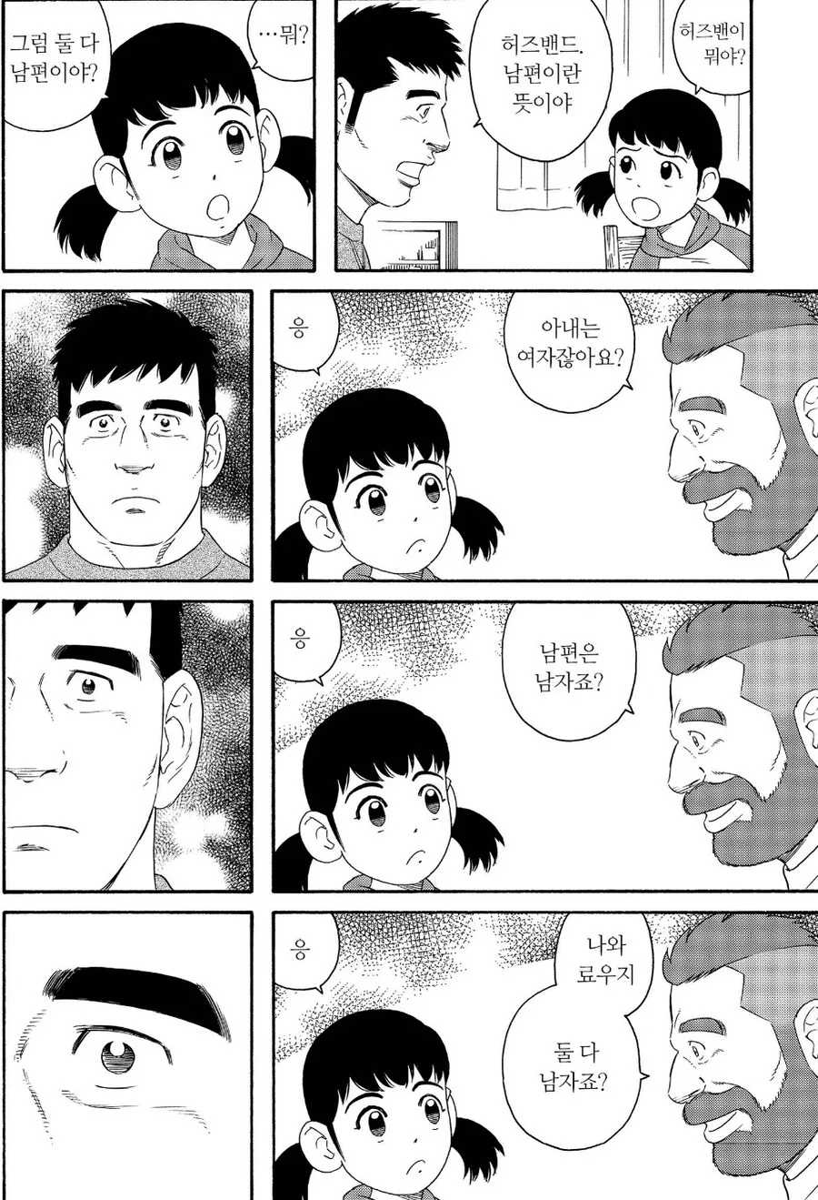 게이 고모부한테 궁금한게 있었던 초등학생.manhwa - 이미지 2