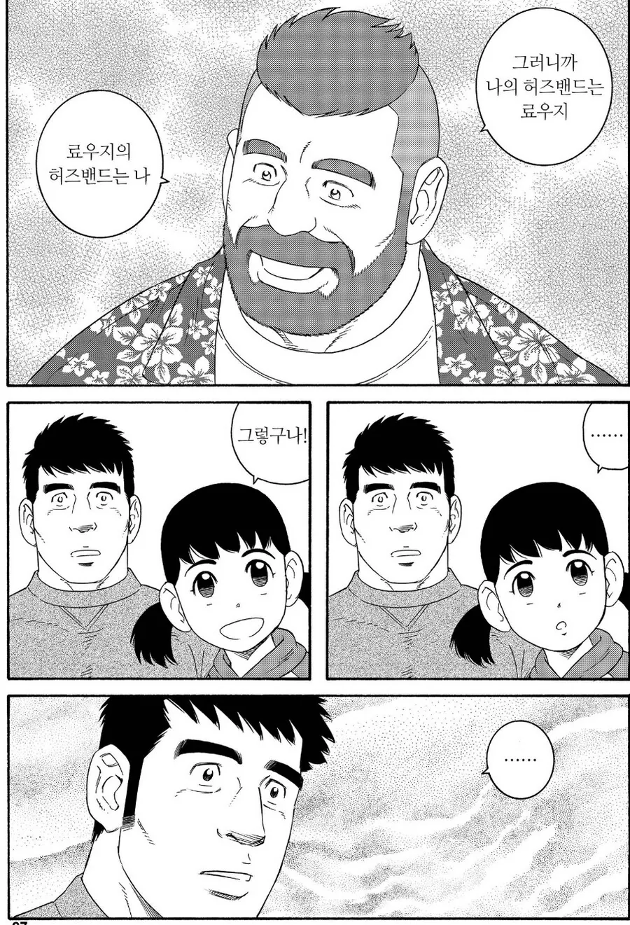 게이 고모부한테 궁금한게 있었던 초등학생.manhwa - 이미지 3