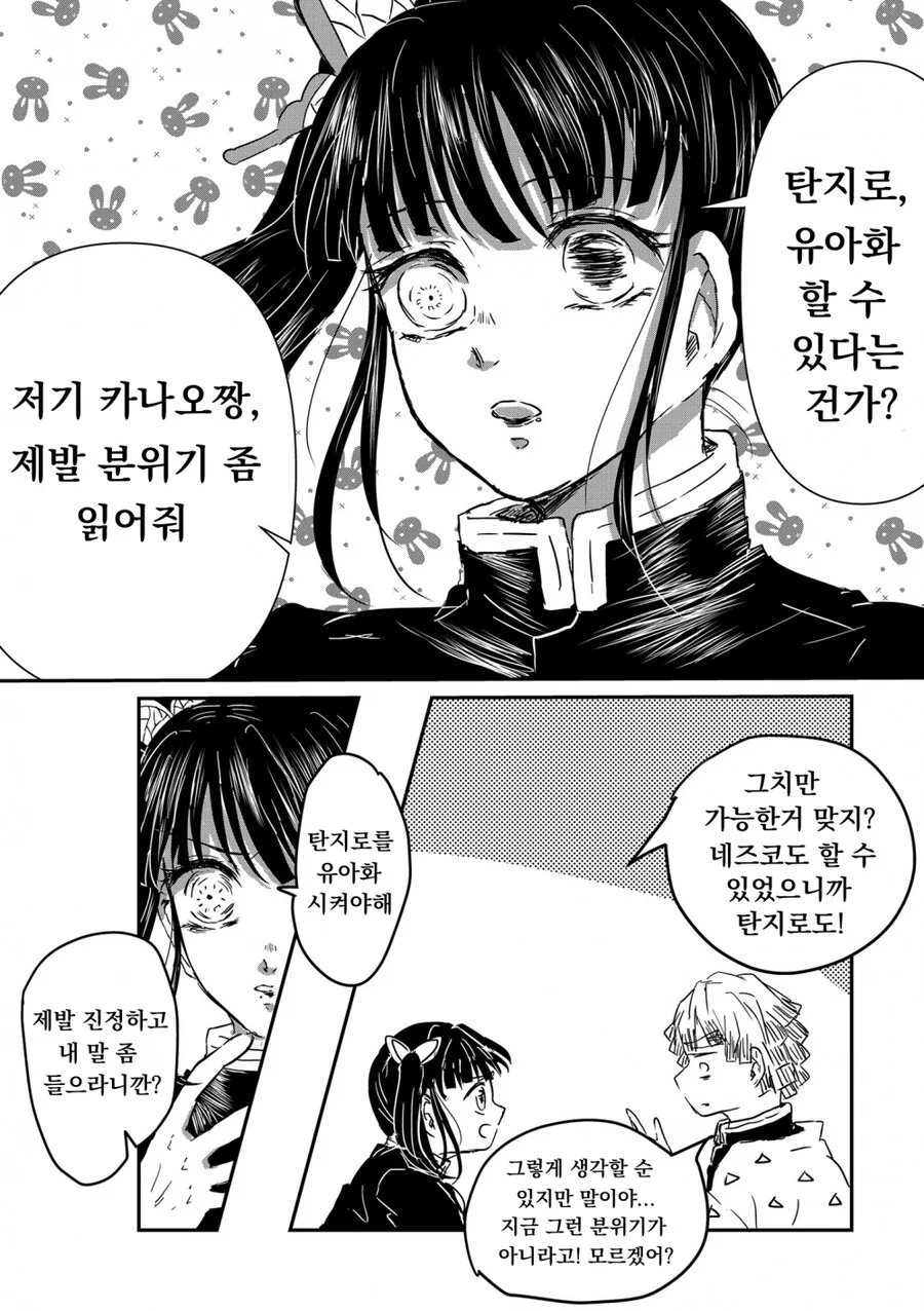 (귀멸)탄지로가 오니가 된 만화 - 이미지 2
