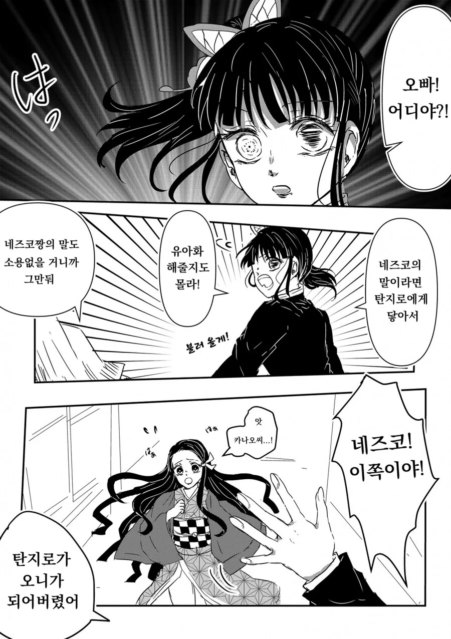 (귀멸)탄지로가 오니가 된 만화 - 이미지 3