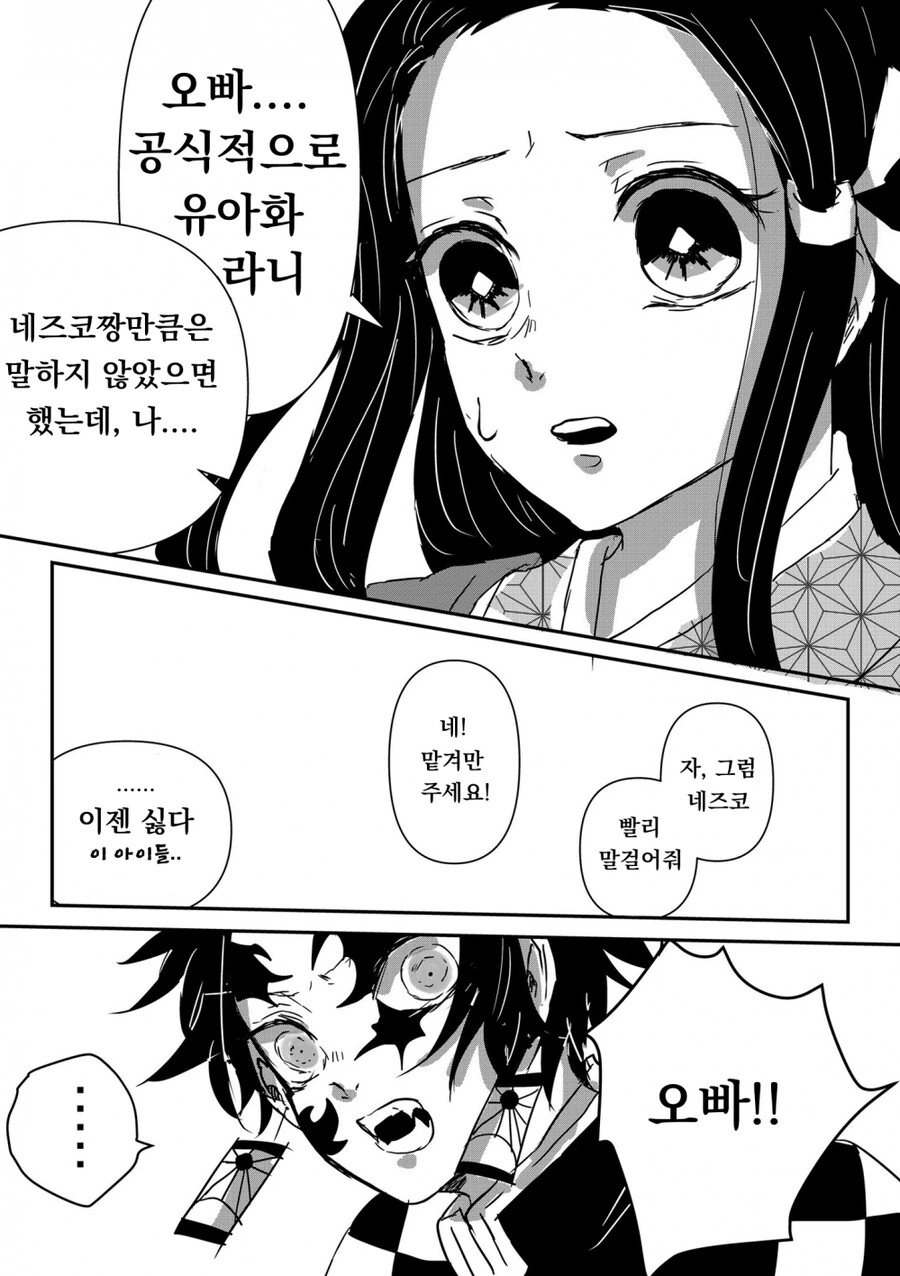 (귀멸)탄지로가 오니가 된 만화 - 이미지 4
