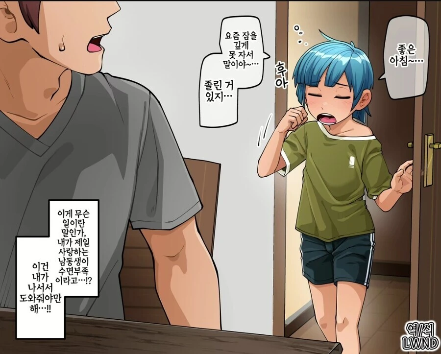 불면증에 시달리는 동생을 치료해주는 형.manhwa