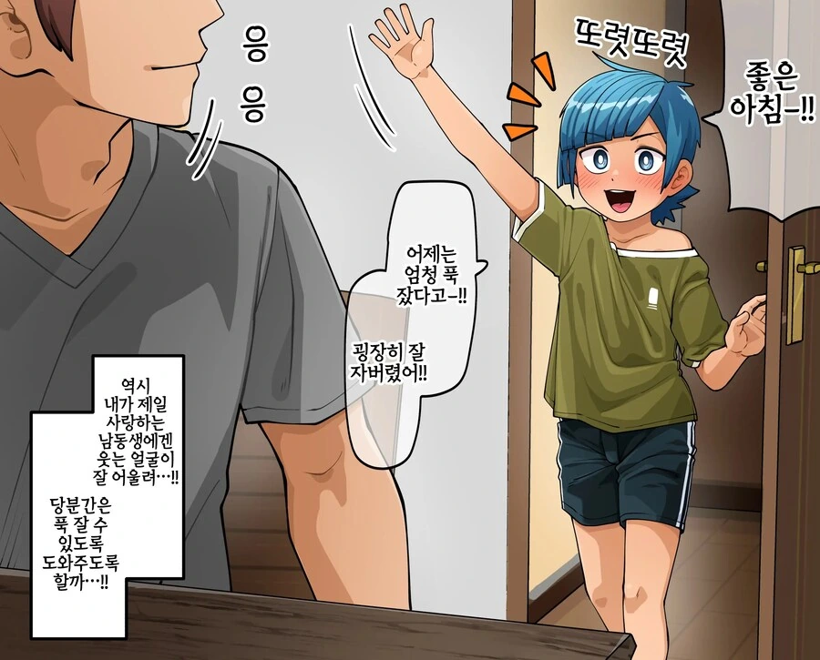 불면증에 시달리는 동생을 치료해주는 형.manhwa - 이미지 4