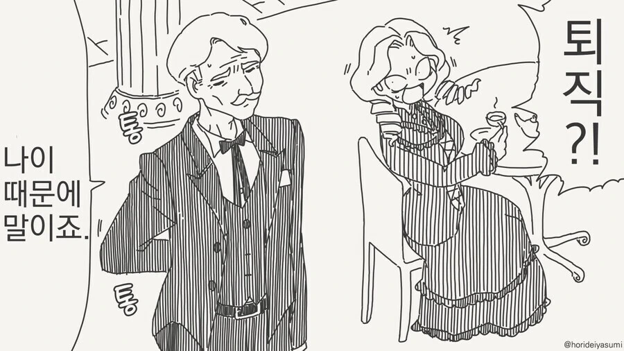 아빠 같았던 집사 아저씨가 사라지는 망가 manga
