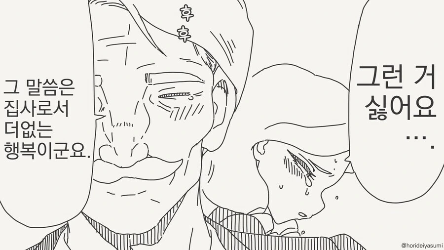 아빠 같았던 집사 아저씨가 사라지는 망가 manga - 이미지 2
