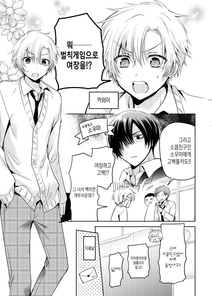 벌칙게임으로 여장하는 만화