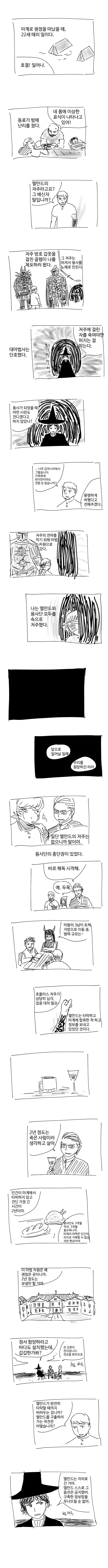 타락 용사의 저주를 받은 만화.manhwa