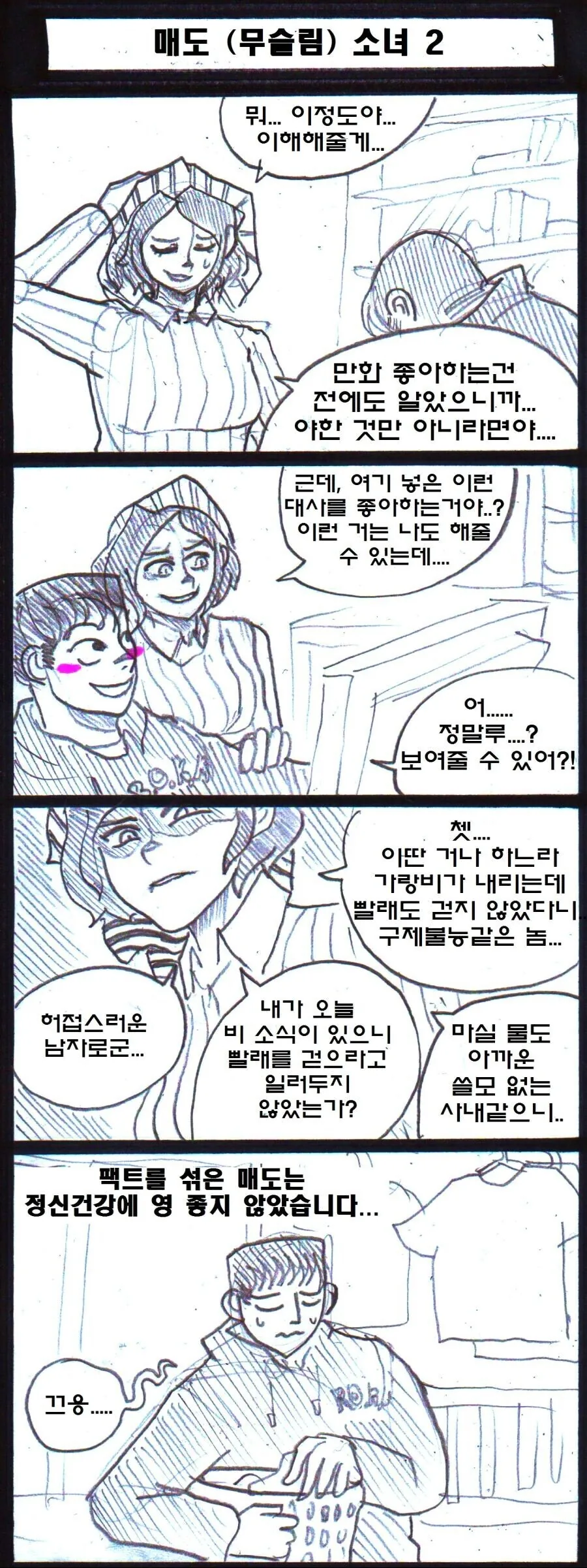 매도 (무슬림) 소녀 만화 - 이미지 2
