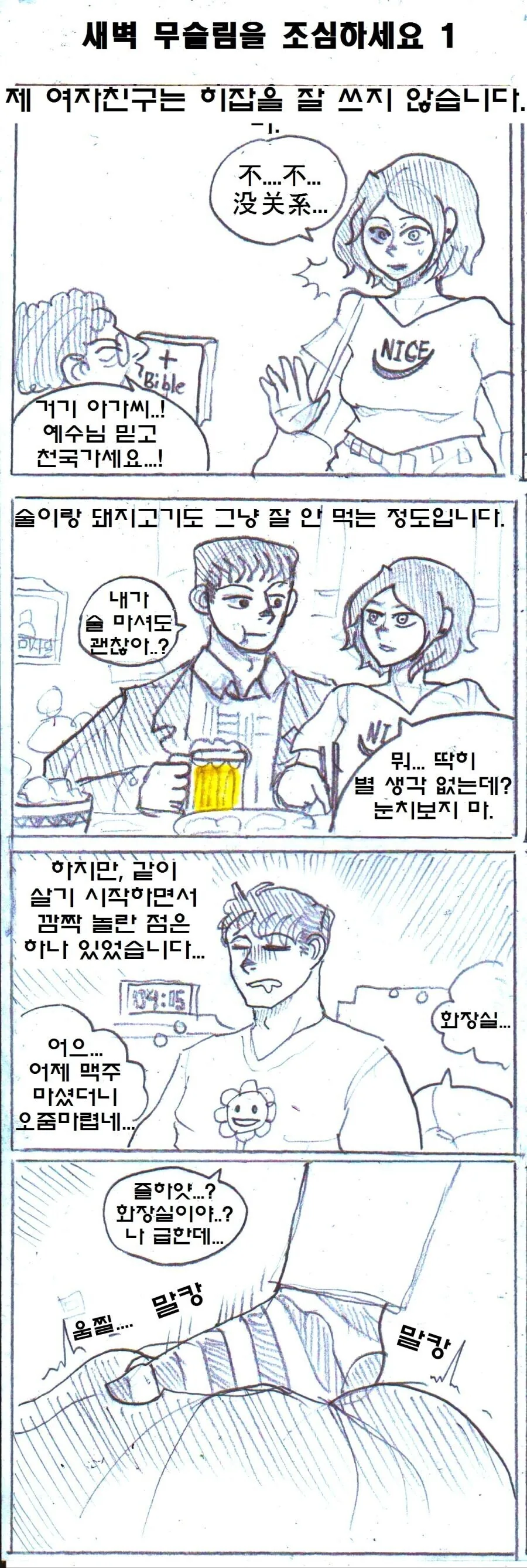 매도 (무슬림) 소녀 만화 - 이미지 3