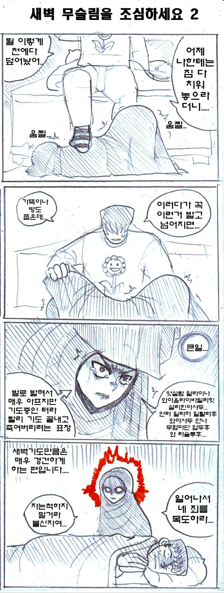 매도 (무슬림) 소녀 만화 - 이미지 4