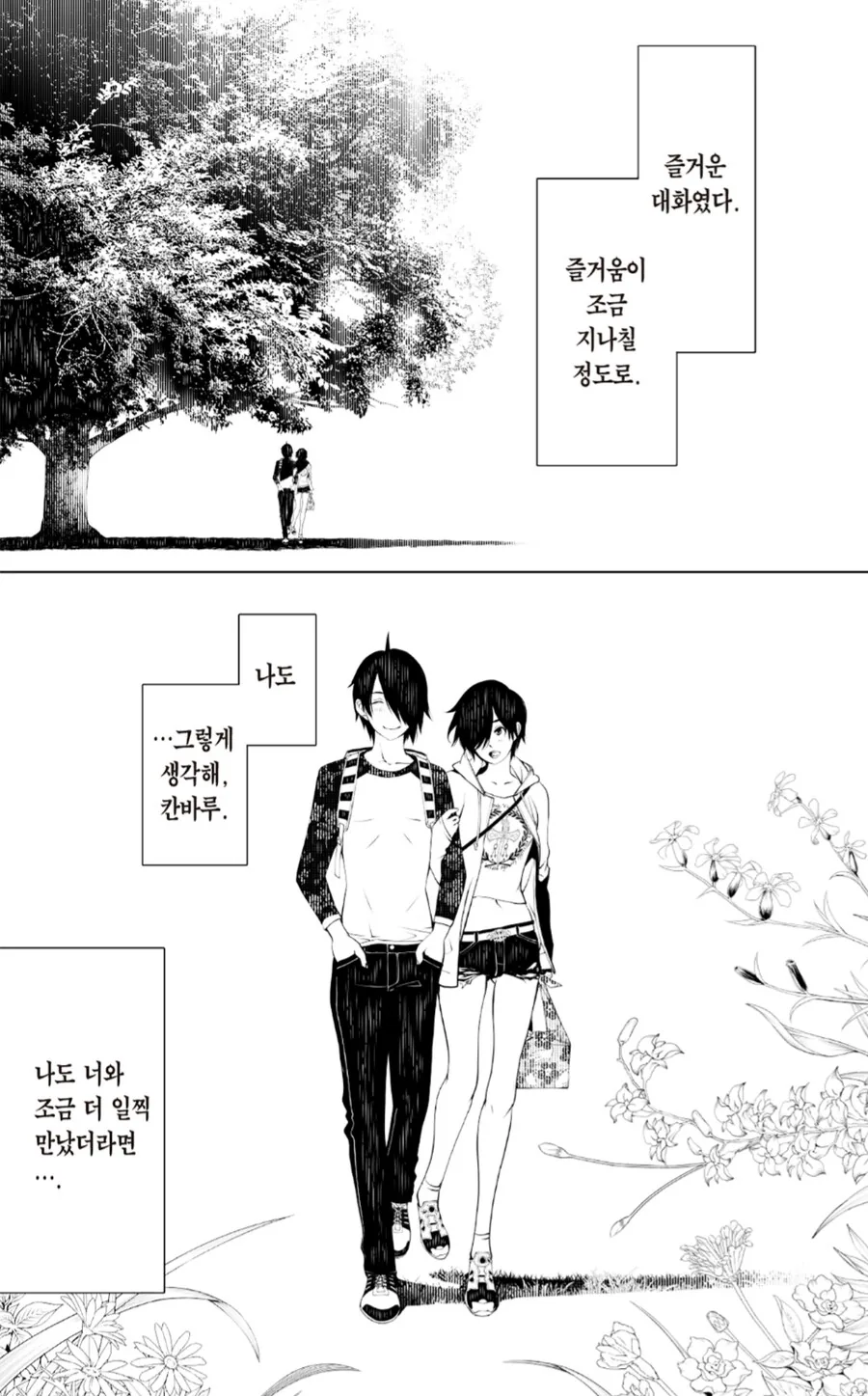 선배를 굉장히 좋아하는 후배 만화 - 이미지 2