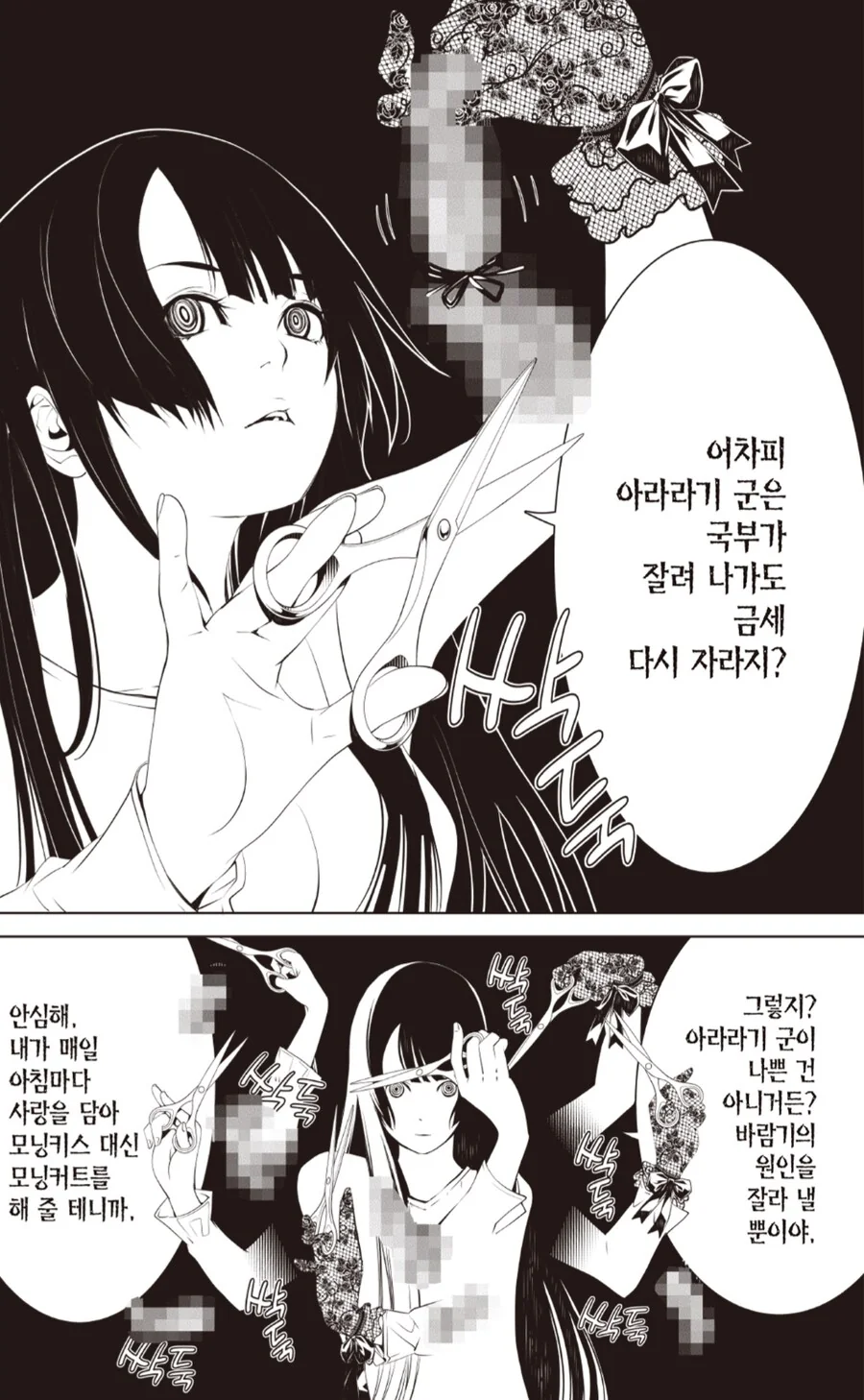 선배를 굉장히 좋아하는 후배 만화 - 이미지 3