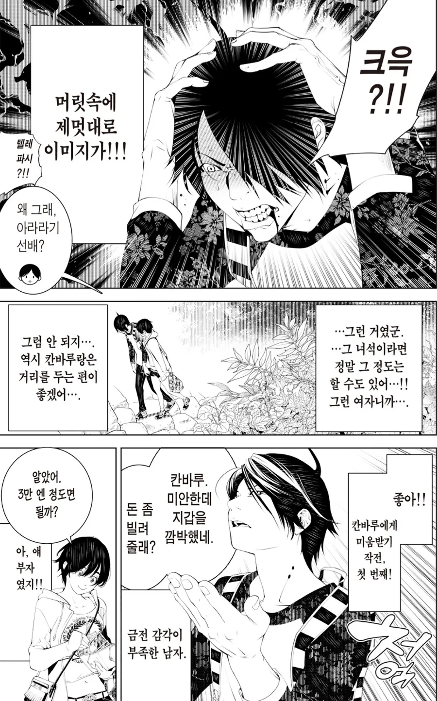 선배를 굉장히 좋아하는 후배 만화 - 이미지 4