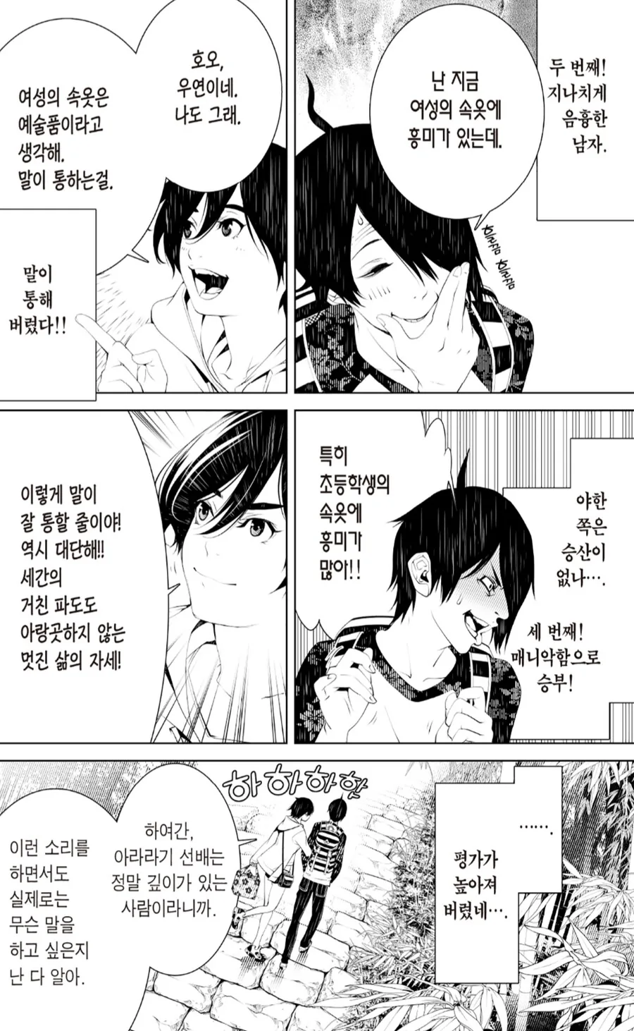 선배를 굉장히 좋아하는 후배 만화 - 이미지 5