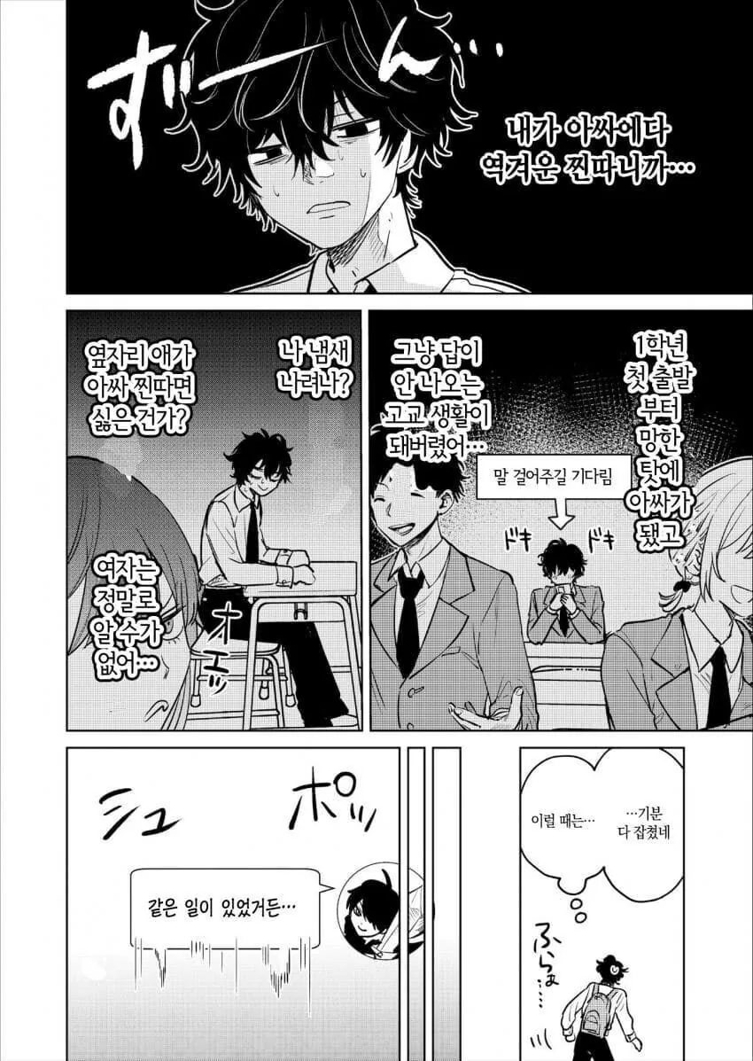 같은 반 미녀 여학생이 찐따인 나만 째려보는 만화.manga - 이미지 2