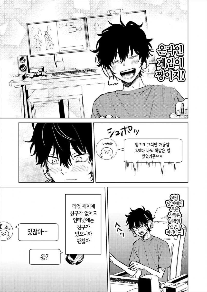 같은 반 미녀 여학생이 찐따인 나만 째려보는 만화.manga - 이미지 3