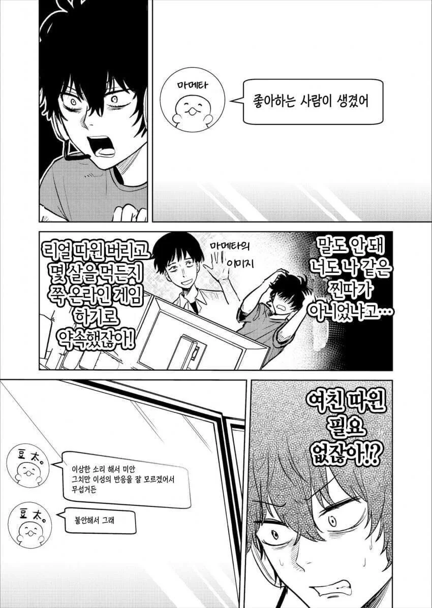 같은 반 미녀 여학생이 찐따인 나만 째려보는 만화.manga - 이미지 4