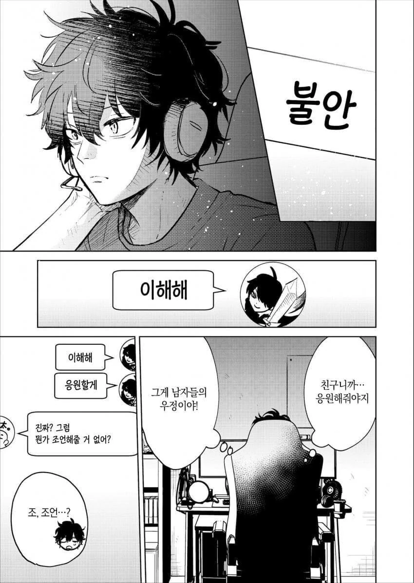 같은 반 미녀 여학생이 찐따인 나만 째려보는 만화.manga - 이미지 5