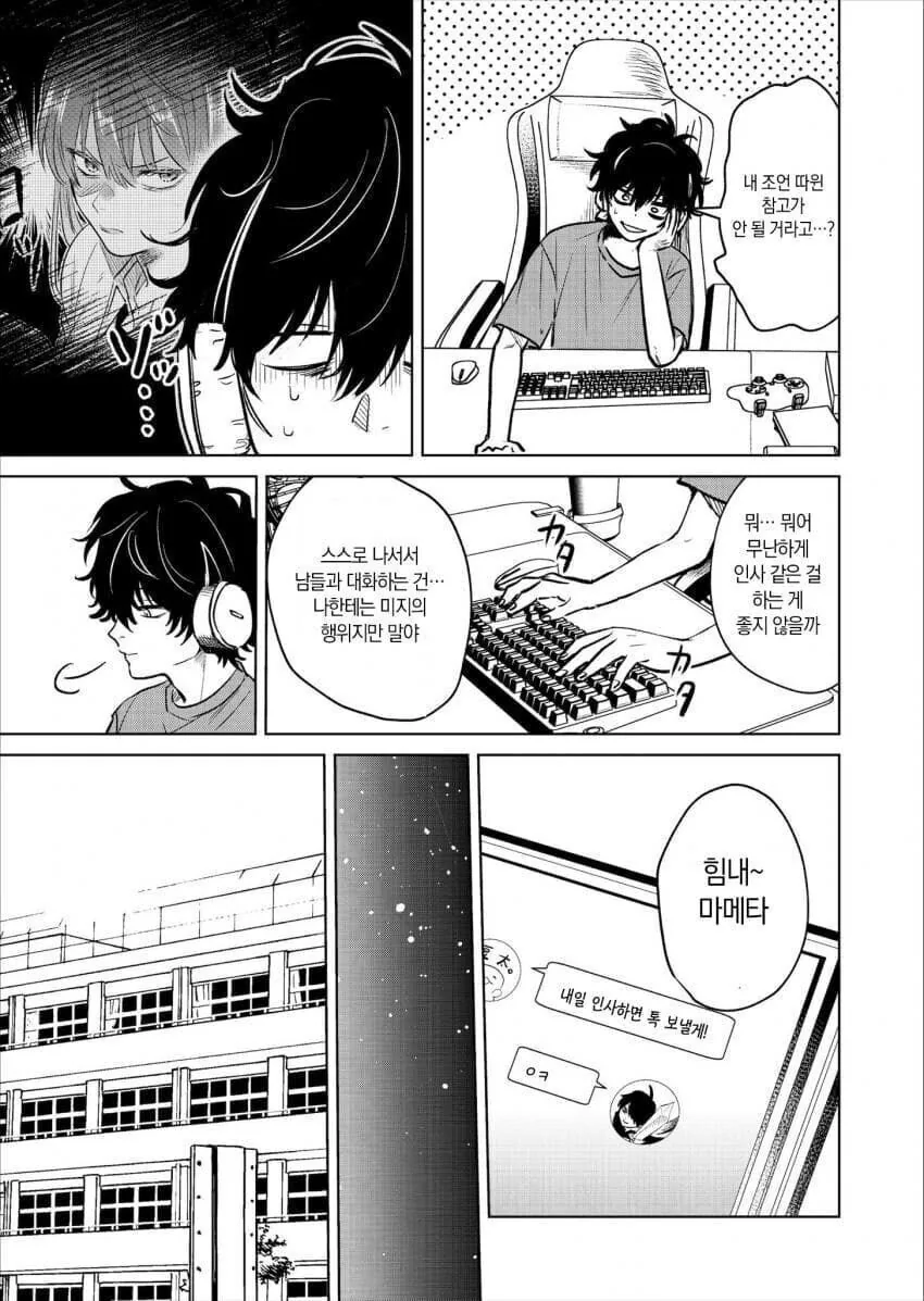 같은 반 미녀 여학생이 찐따인 나만 째려보는 만화.manga - 이미지 6