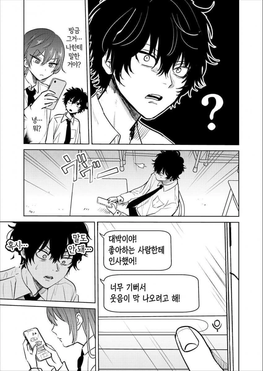 같은 반 미녀 여학생이 찐따인 나만 째려보는 만화.manga - 이미지 8