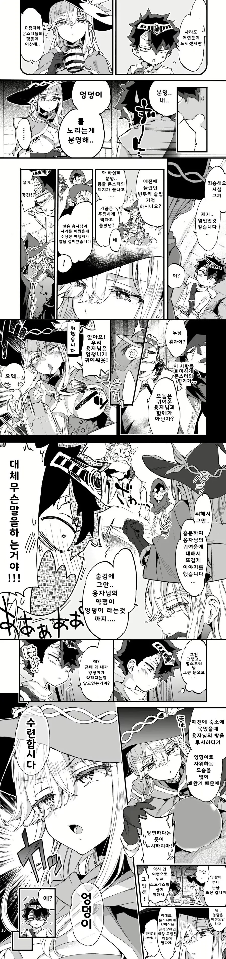 순애)ㄱㅇ 마법사와 ㅅㅌ 용사.manga