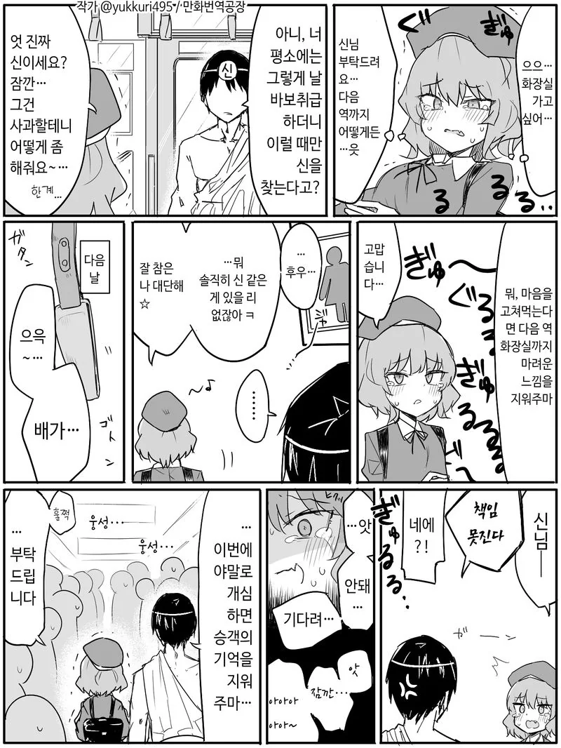 화장실이 급한 ㅁㅅㄱㅋ.manwha