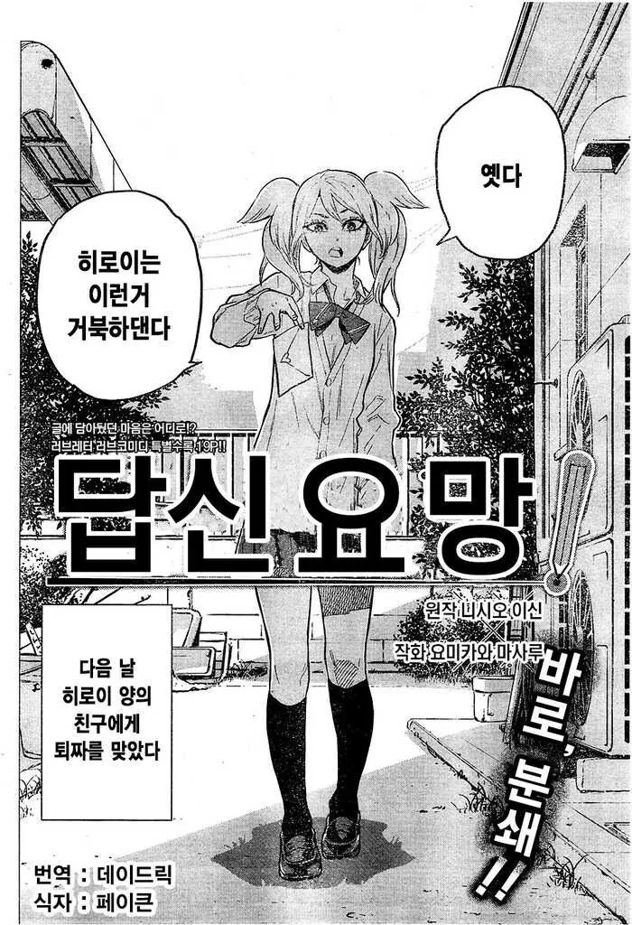 고백했다 처절하게 차이는 만화 - 이미지 2