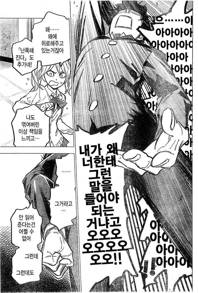 고백했다 처절하게 차이는 만화 - 이미지 7