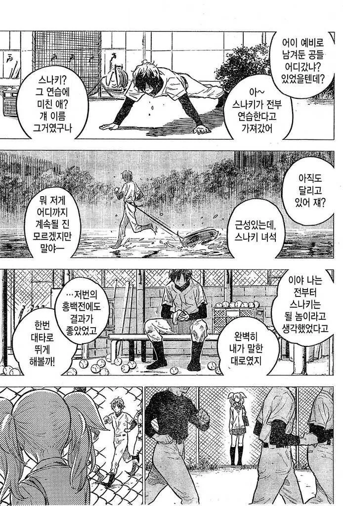 고백했다 처절하게 차이는 만화 - 이미지 11