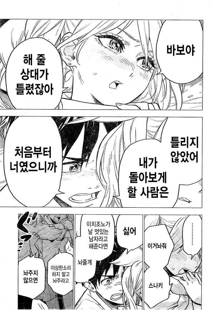 고백했다 처절하게 차이는 만화 - 이미지 17