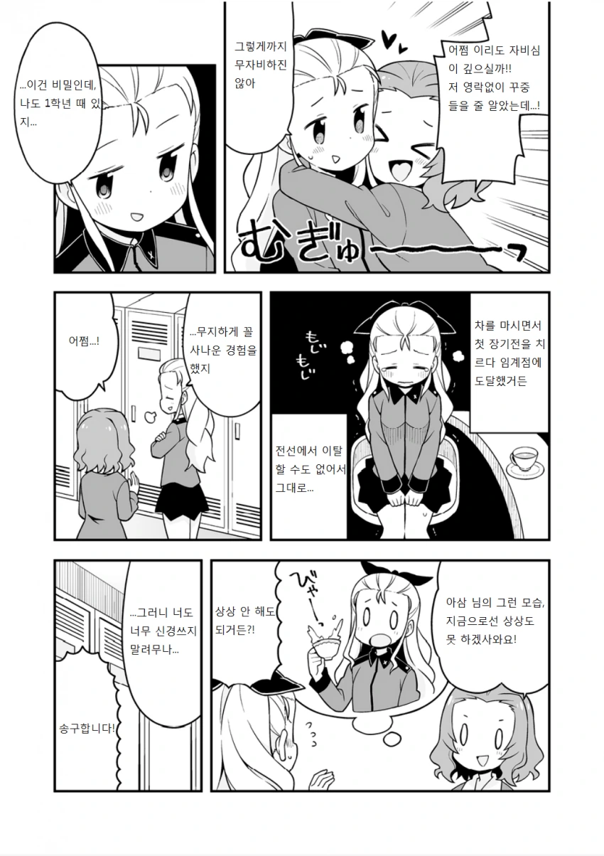 ㅎㅂ) 지리는 여고생.manga - 이미지 3