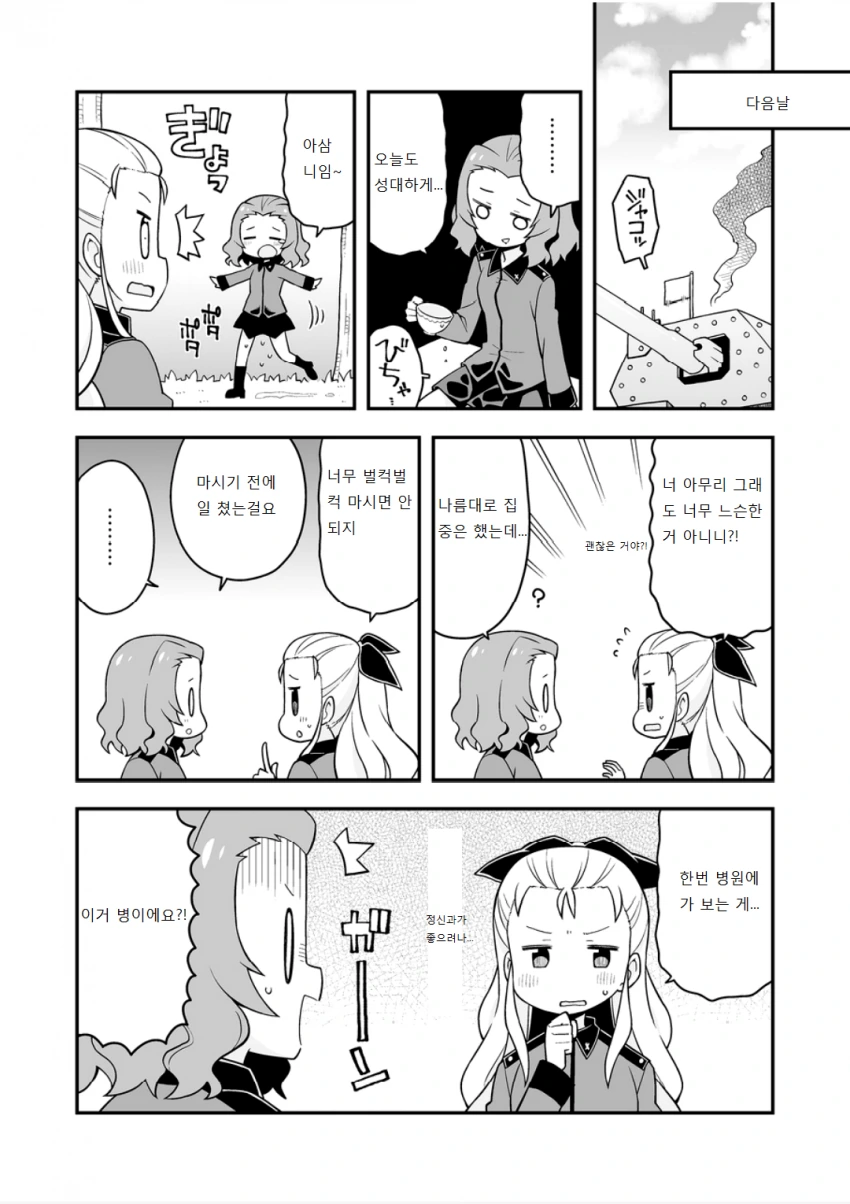 ㅎㅂ) 지리는 여고생.manga - 이미지 4