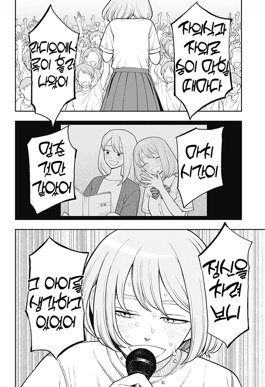 문화제에서 노래하는 여고생 만화.manga - 이미지 3