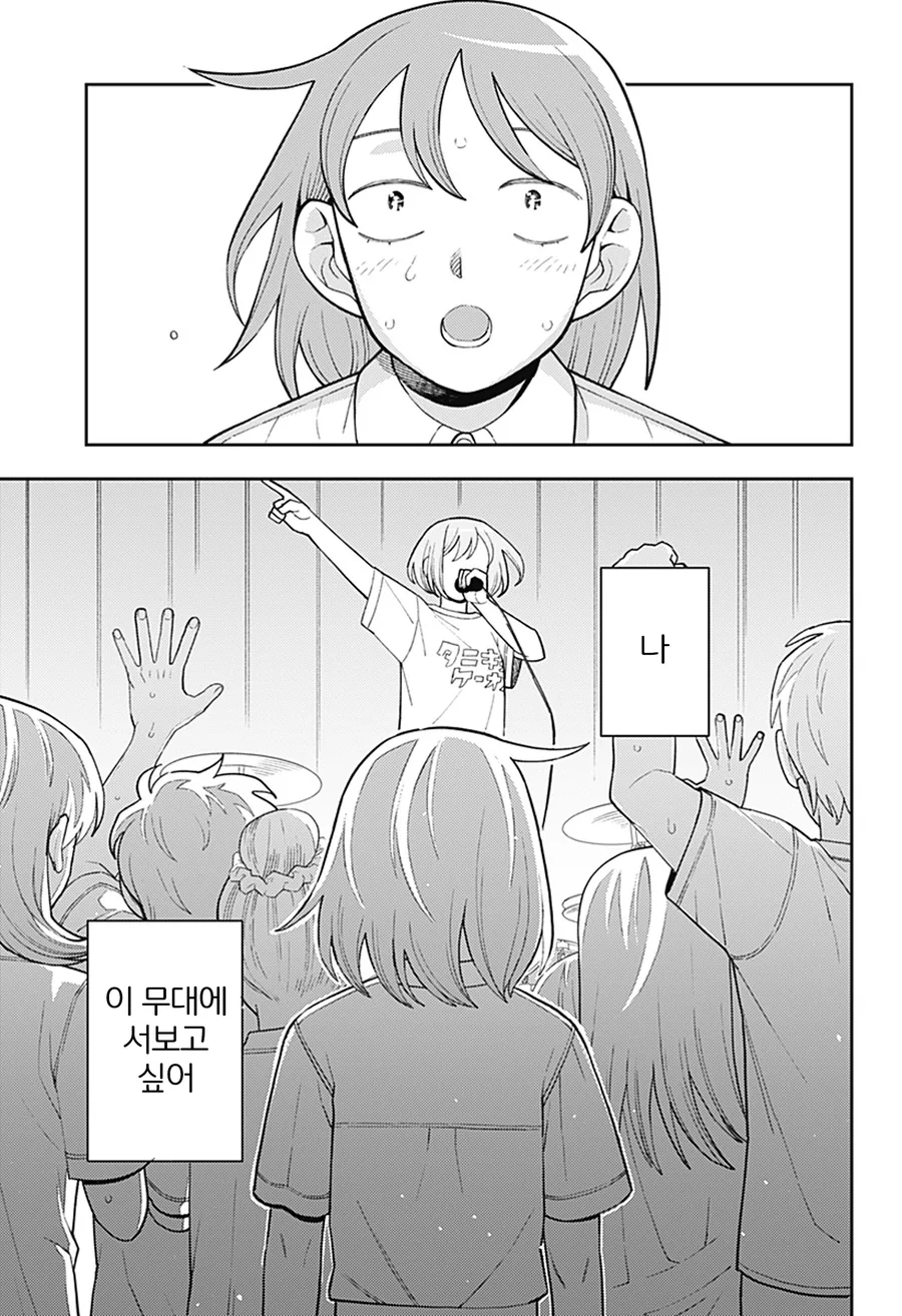 문화제에서 노래하는 여고생 만화.manga - 이미지 10