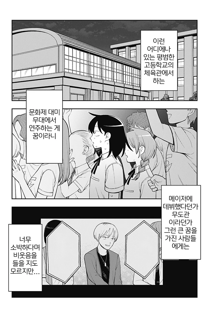 문화제에서 노래하는 여고생 만화.manga - 이미지 11