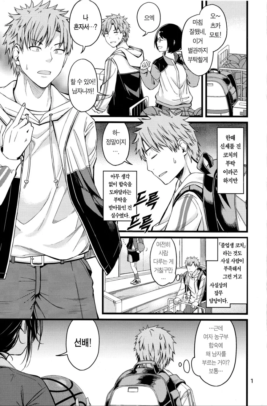 여고 농구팀 코치하는 만화.manhwa