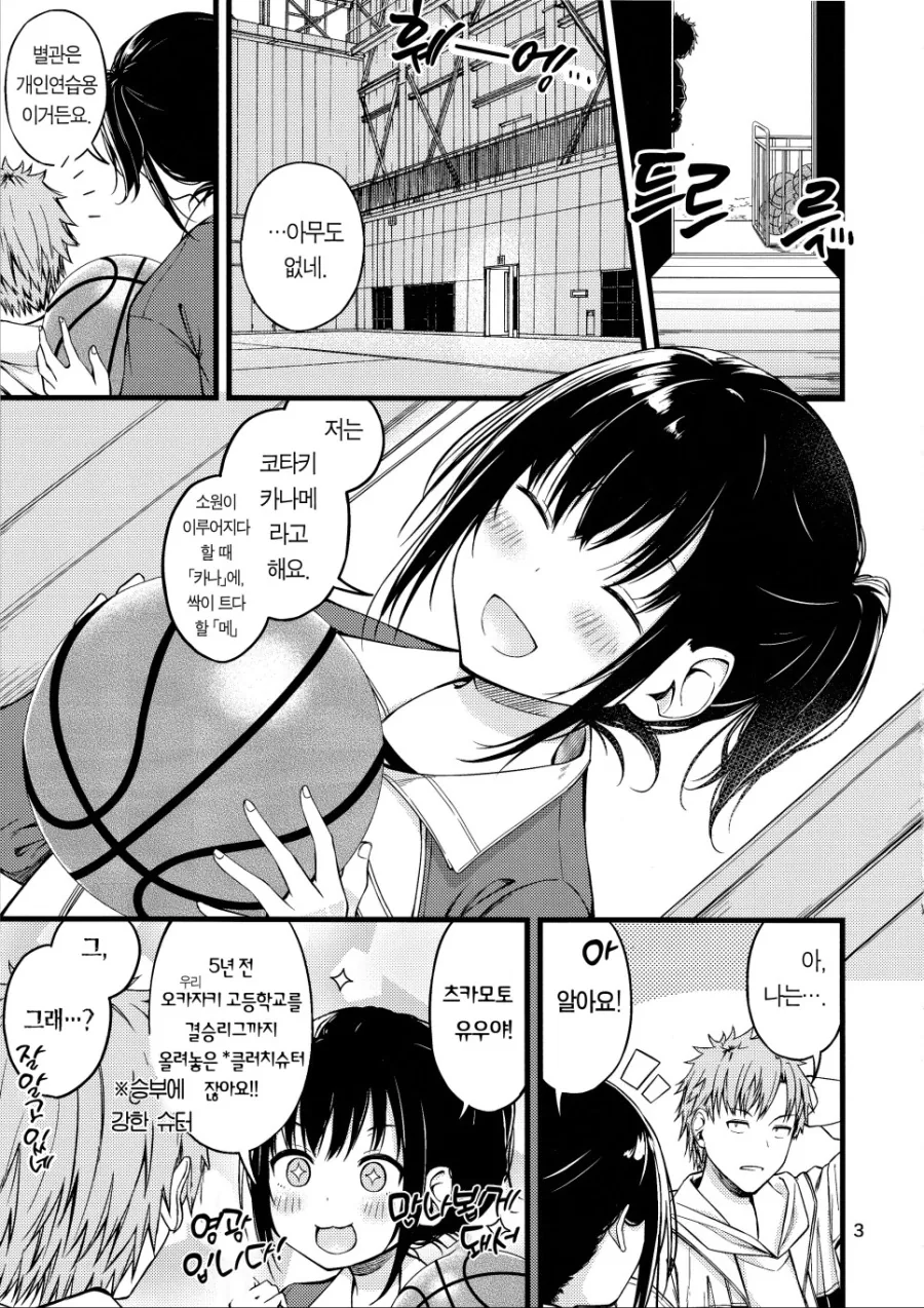 여고 농구팀 코치하는 만화.manhwa - 이미지 3