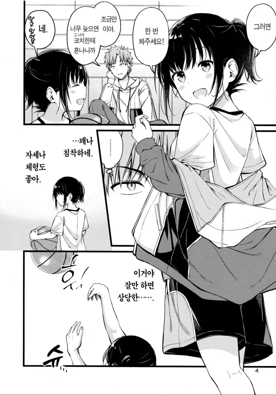 여고 농구팀 코치하는 만화.manhwa - 이미지 4