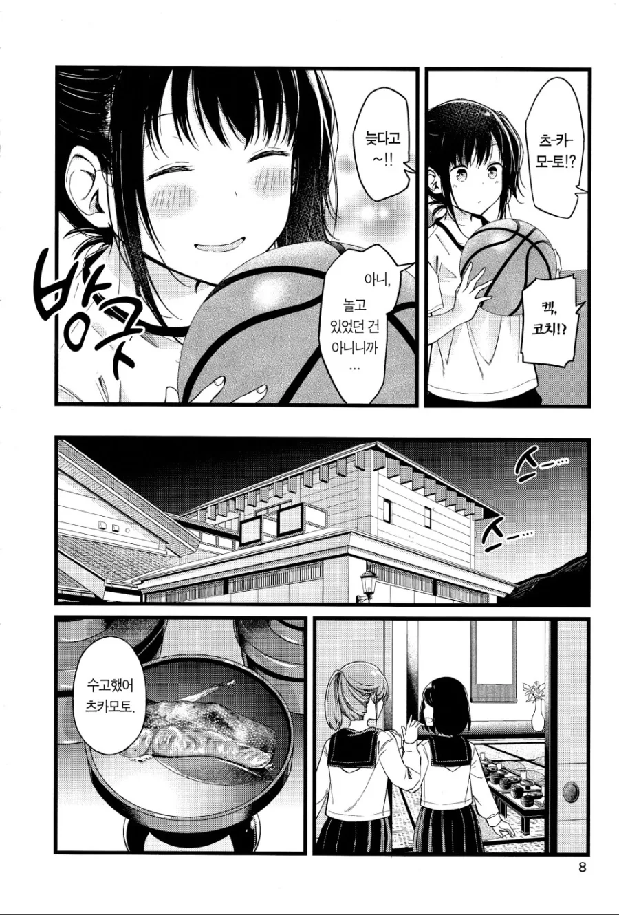 여고 농구팀 코치하는 만화.manhwa - 이미지 8