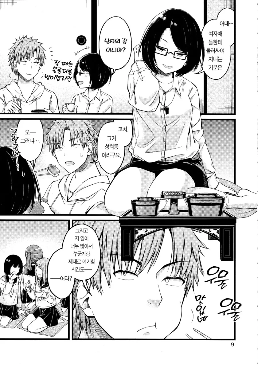 여고 농구팀 코치하는 만화.manhwa - 이미지 9