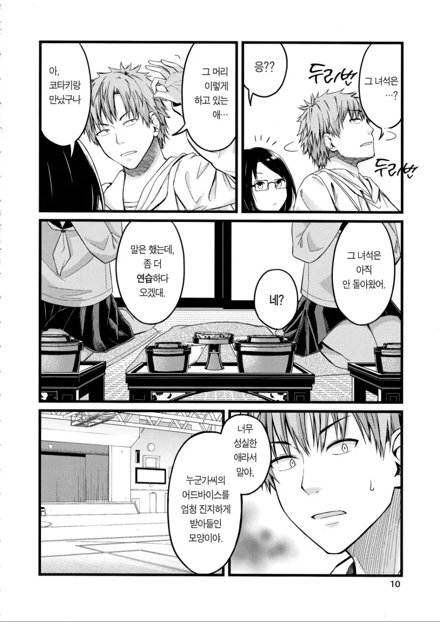 여고 농구팀 코치하는 만화.manhwa - 이미지 10